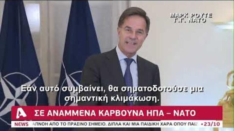 Σε «αναμμένα κάρβουνα» ΗΠΑ-ΝΑΤΟ