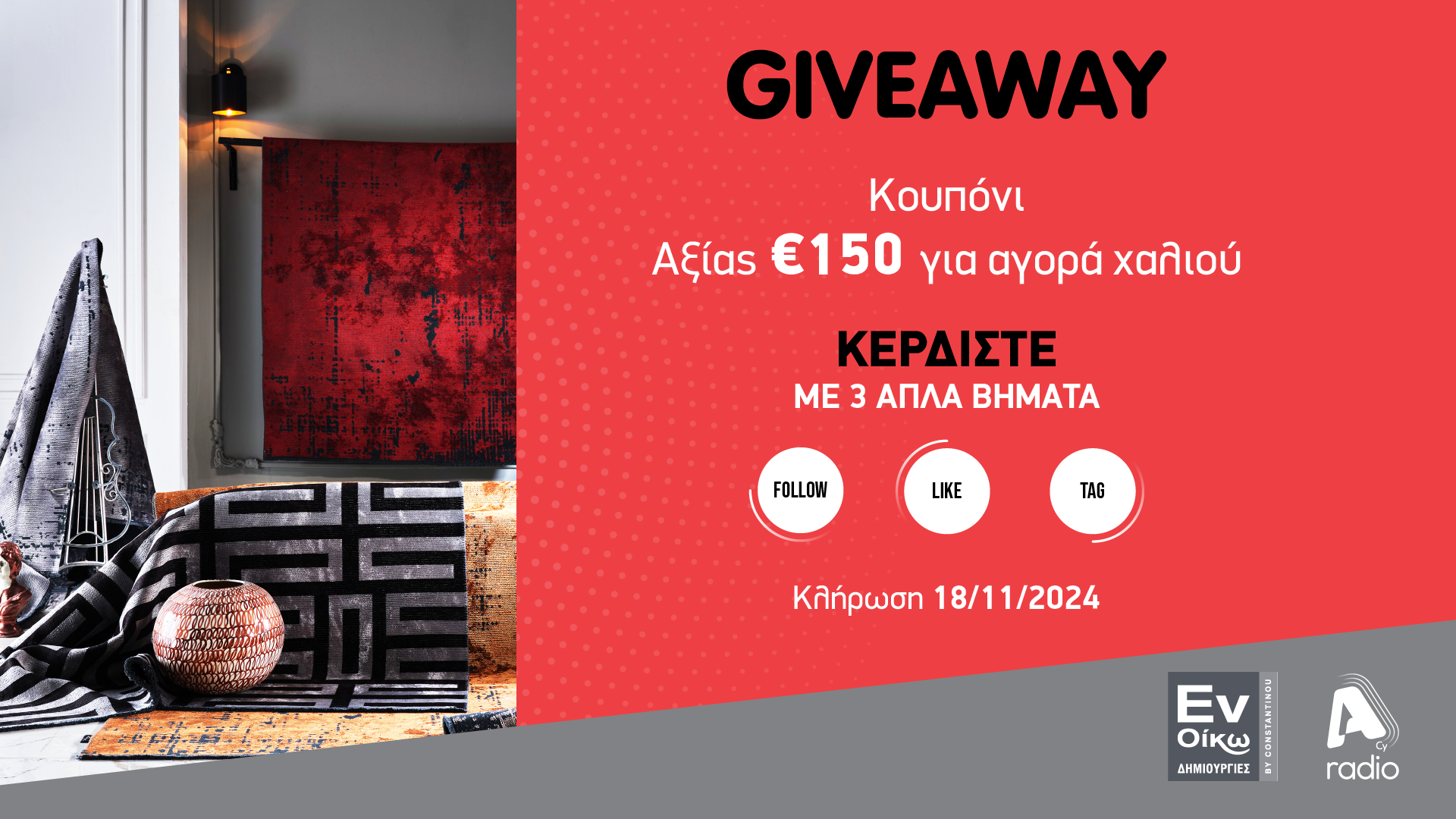 ΟΡΟΙ ΚΑΙ ΠΡΟΫΠΟΘΕΣΕΙΣ TΟ Alpha Radio / ΕΝ ΟΙΚΩ ΔΗΜΙΟΥΡΓΙΕΣ