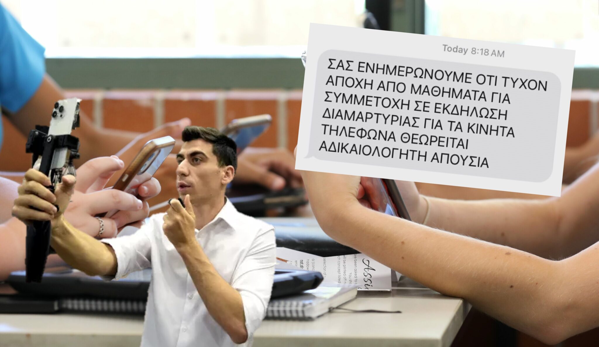 Αδικαιολόγητη απουσία θα πάρουν όσοι μαθητές πάνε στη διαμαρτυρία του Φειδία