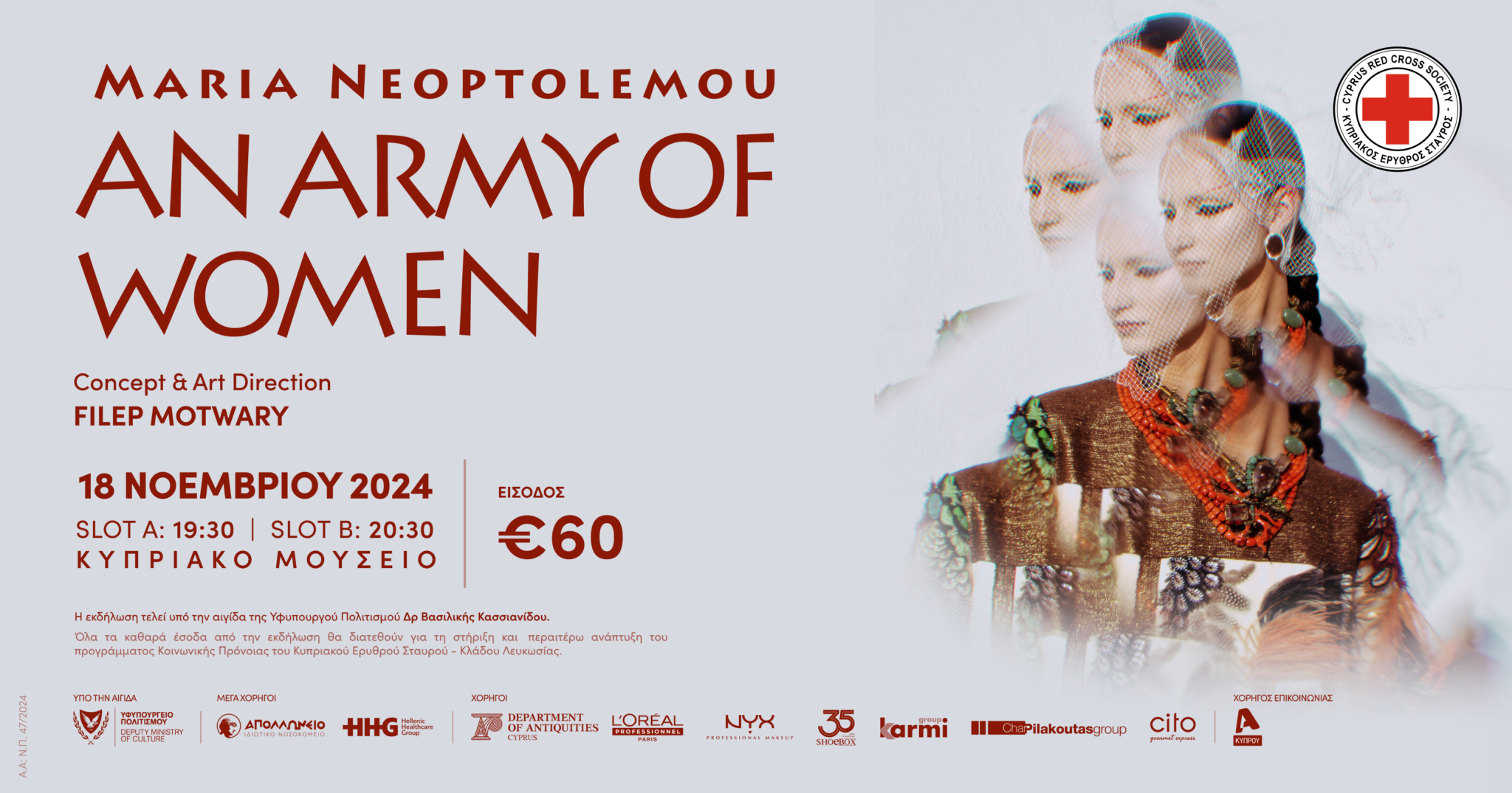 AN ARMY OF WOMEN με δημιουργίες της Maria Neoptolemou