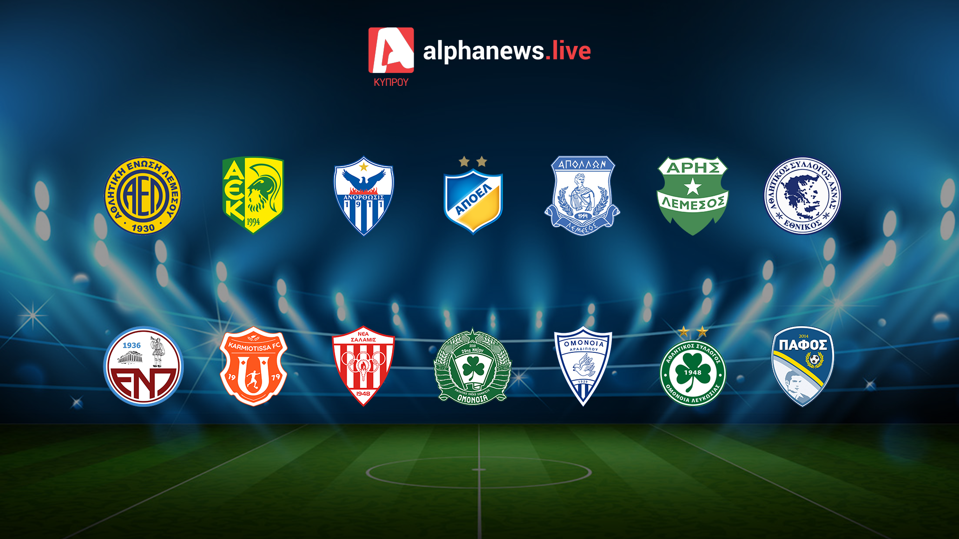 Cyprus League by Stoiximan: Τα δεδομένα στα… μισά της διαδρομής