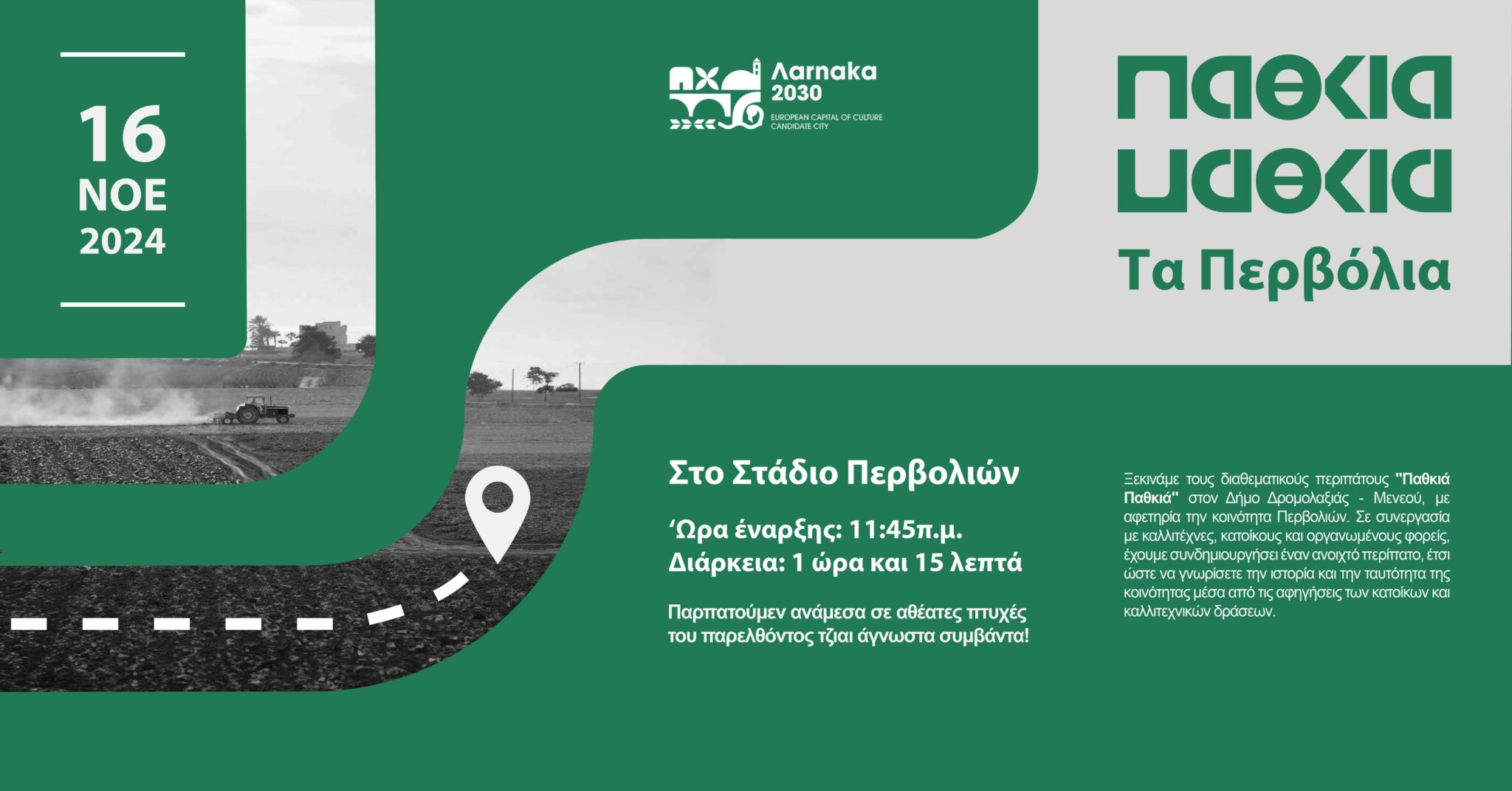 Παθκιά Παθκιά τα Περβόλια: Παρπατούμεν ανάμεσα σε αθέατες πτυχές του παρελθόντος