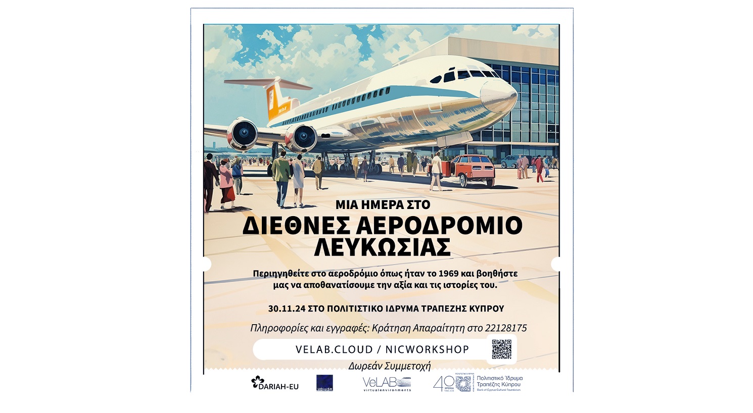 Σειρά δράσεων έκθεσης Κύπρος Νήσος στο Πολιτιστικό Ίδρυμα Τραπέζης Κύπρου