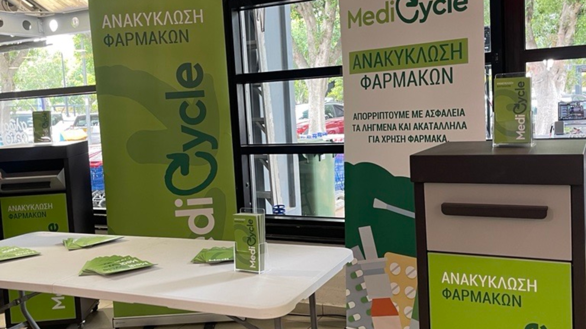 Ανακύκλωση Φαρμάκων από την MediCycle