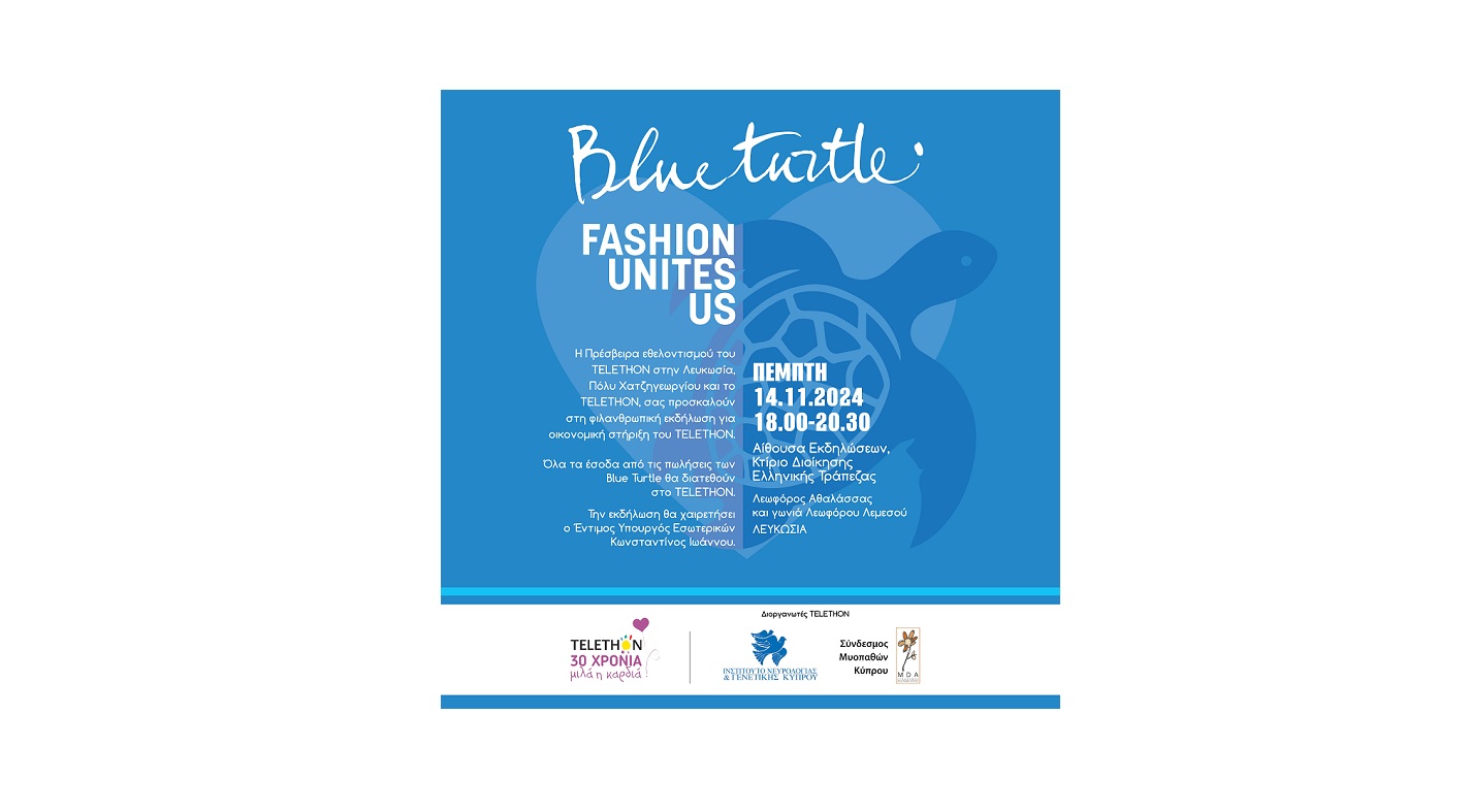 Η μόδα μας ενώνει: Blue Turtle για το TELETHON