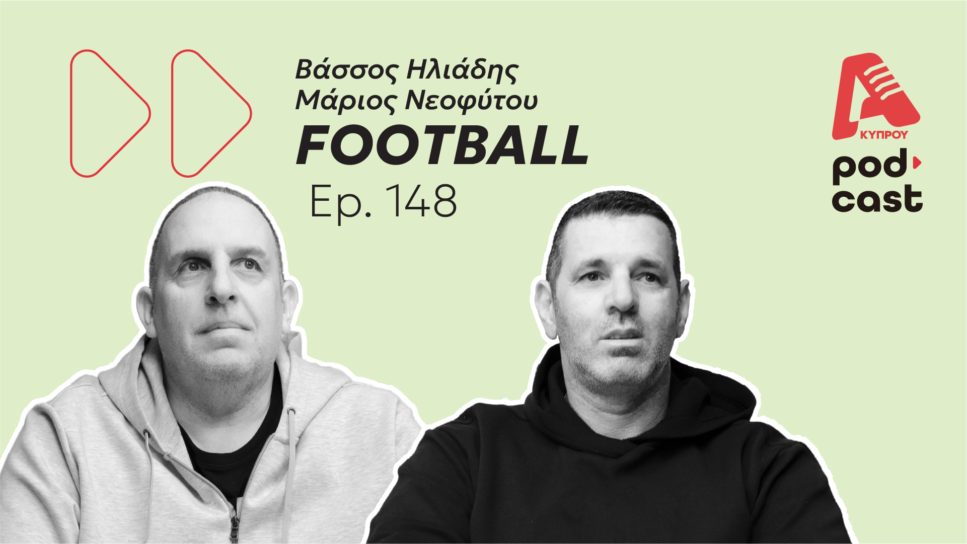 Βάσσος και Μάριος φιλοξενούν τoν Ανδρέα Γεωργιάδη | Ε148