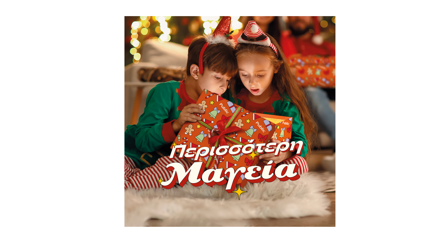 Στα Public έρχεται η μαγεία των Χριστουγέννων