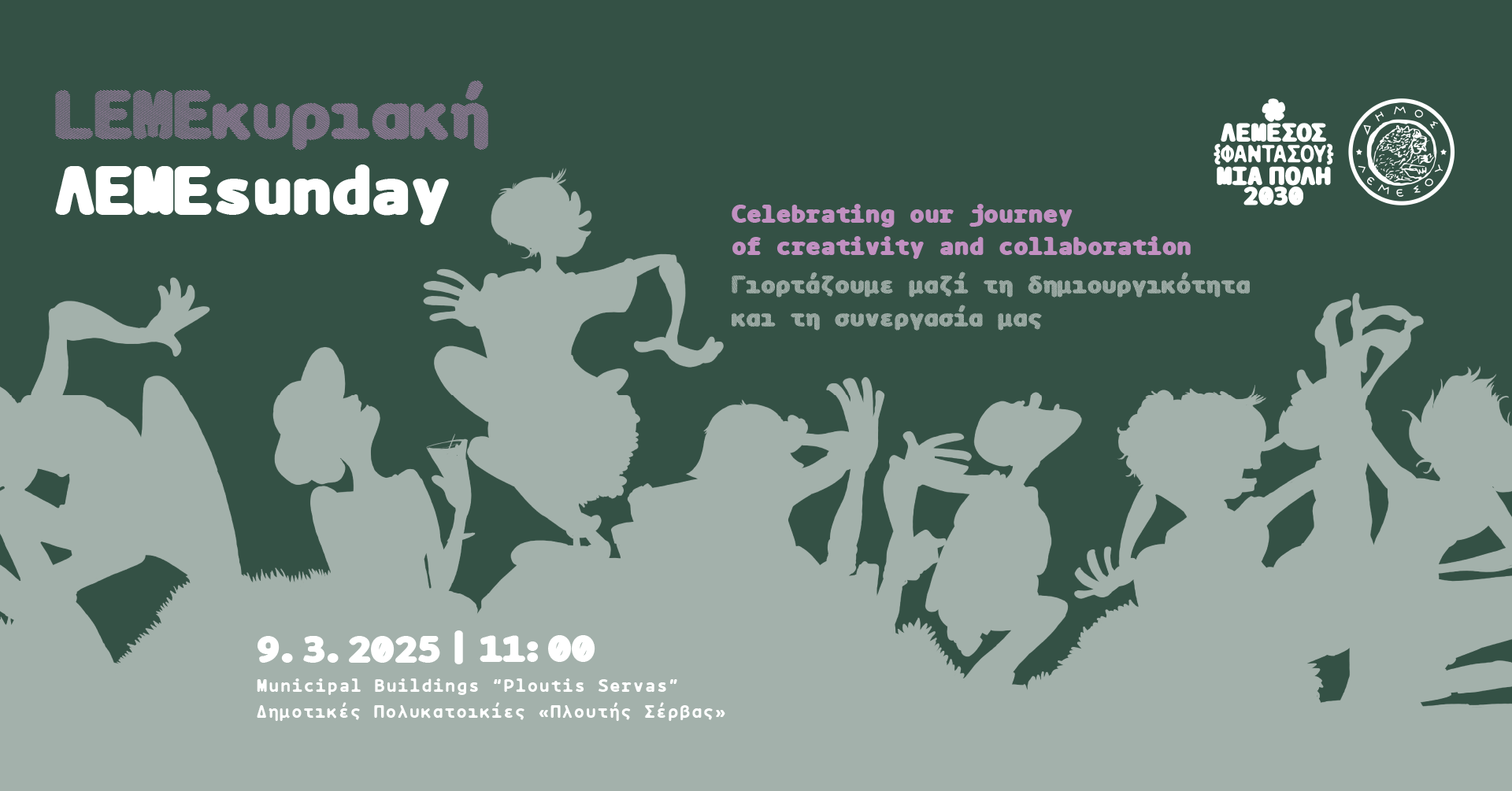 ΛΕΜΕkyriaki: Η Λεμεσός γιορτάζει την επιτυχία της