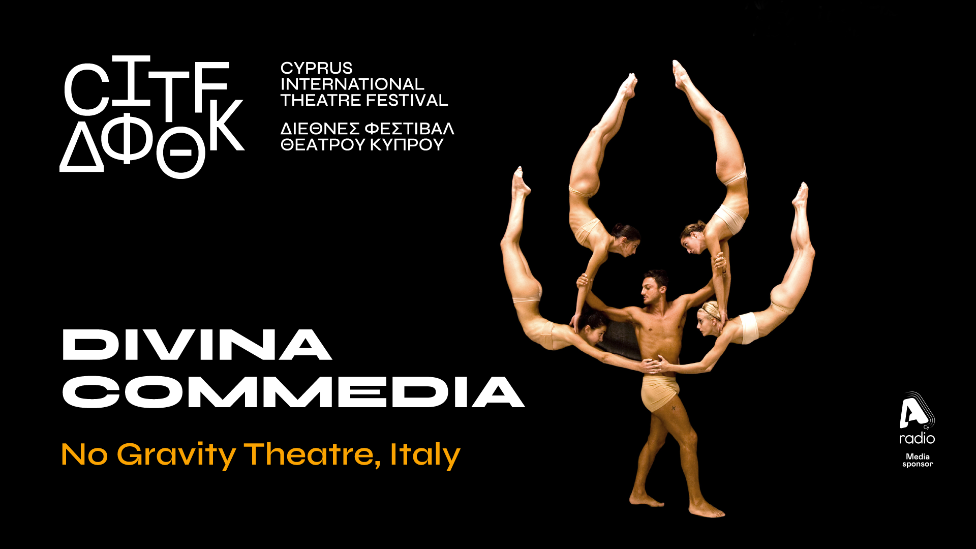 NoGravity: Ξεπέρασε κάθε προσδοκία το συναρπαστικό «Divine Comedy»