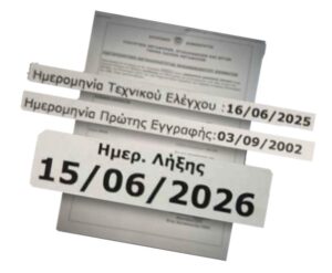 Άδειες κυκλοφορίας: Πότε επιλέγουν να τις ανανεώσουν οι καταναλωτές