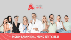 Επιστρέφει ανανεωμένο για να χρωματίσει τις στιγμές μας το ALPHA radio