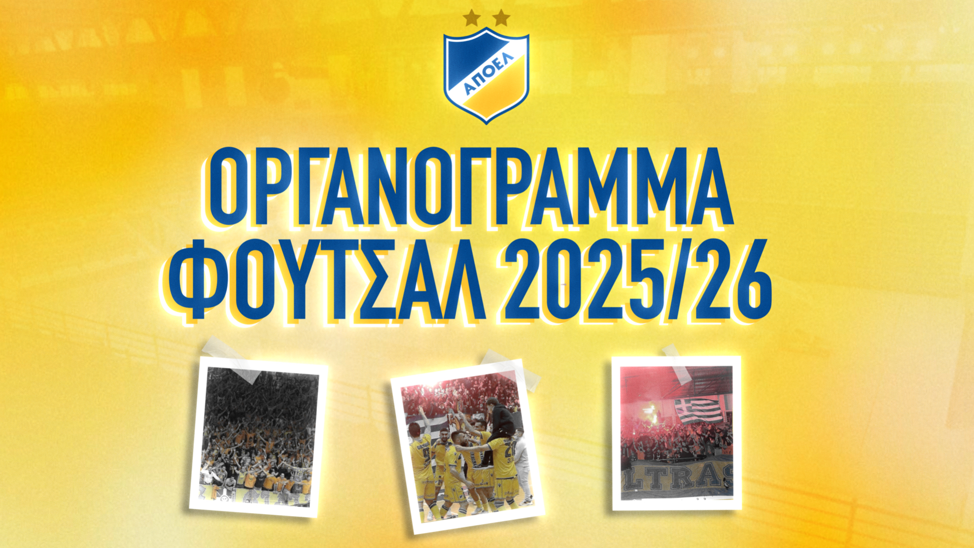 Διαμορφώθηκε το τεχνικό επιτελείο του ΑΠΟΕΛ – Συμφωνία με οκτώ φουτσαλιστές  