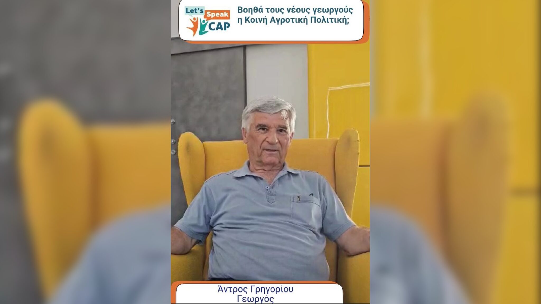 Δέκα ερωτήσεις για την ΚΑΠ: Ο Άντρος Γρηγορίου απαντά (ΒΙΝΤΕΟ)