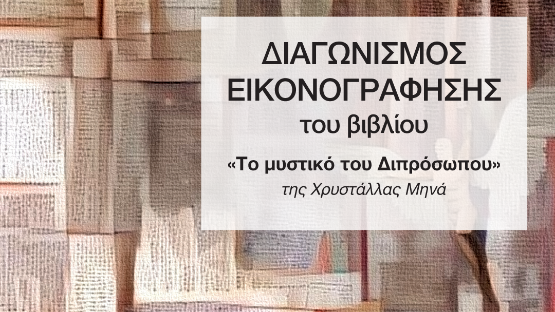 Είσαι έτοιμος να ζωντανέψεις τις σελίδες ενός βιβλίου με το ταλέντο σου;;