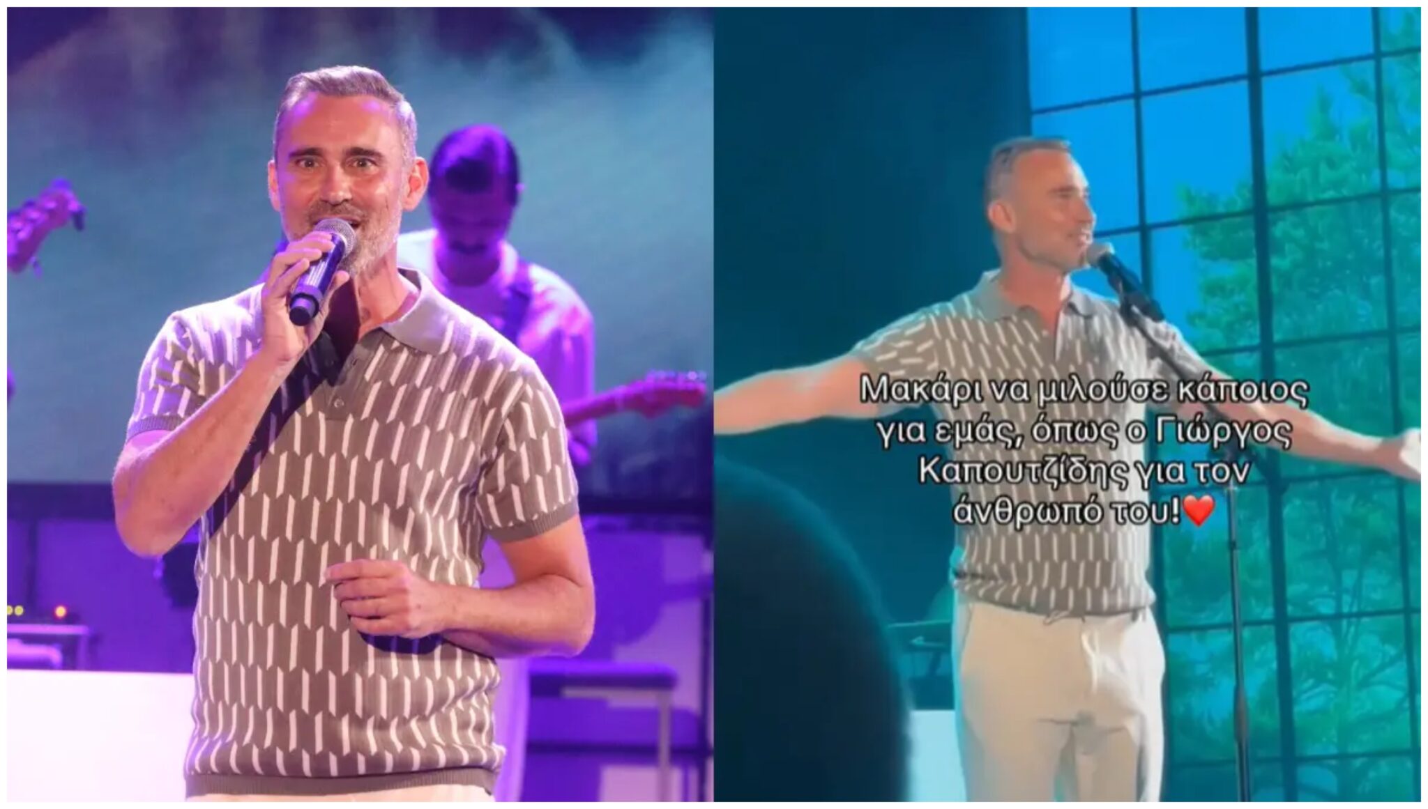 «Λύγισε» ο Καπουτζίδης μιλώντας για τον σύντροφό του: «Με έκανε να μη φοβάμαι» (ΒΙΝΤΕΟ)