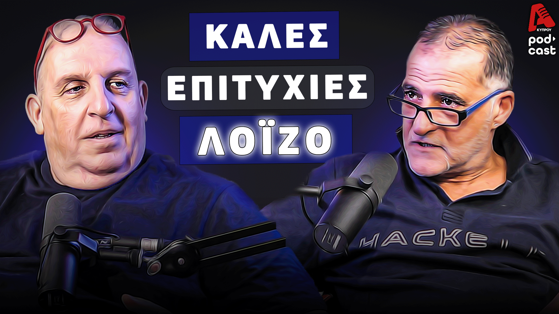 Football Room | Χτύπημα Αντερέγκεν εις διπλούν