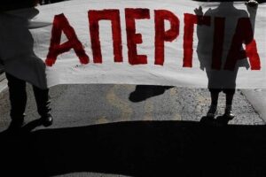 «Παραλύει» η Κύπρος: Αυτοί θα απεργήσουν την 11η Σεπτεμβρίου