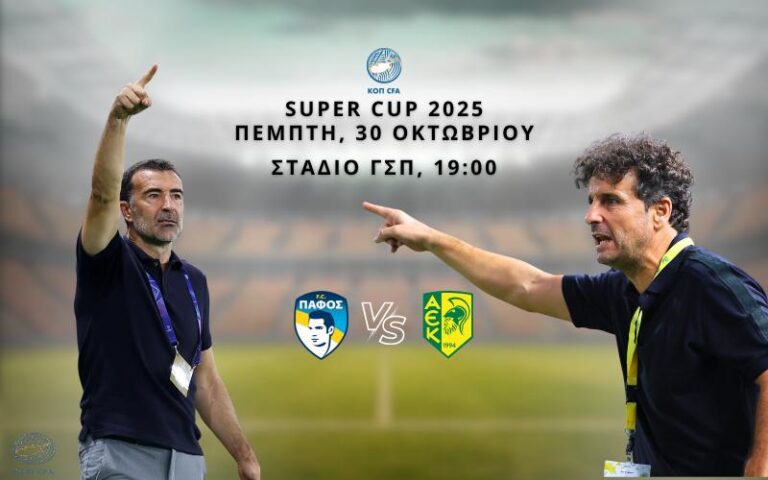 Super Cup: Οι Καρσέδο και Ιδιάκεθ μιλούν για τον πρώτο τίτλο της χρονιάς