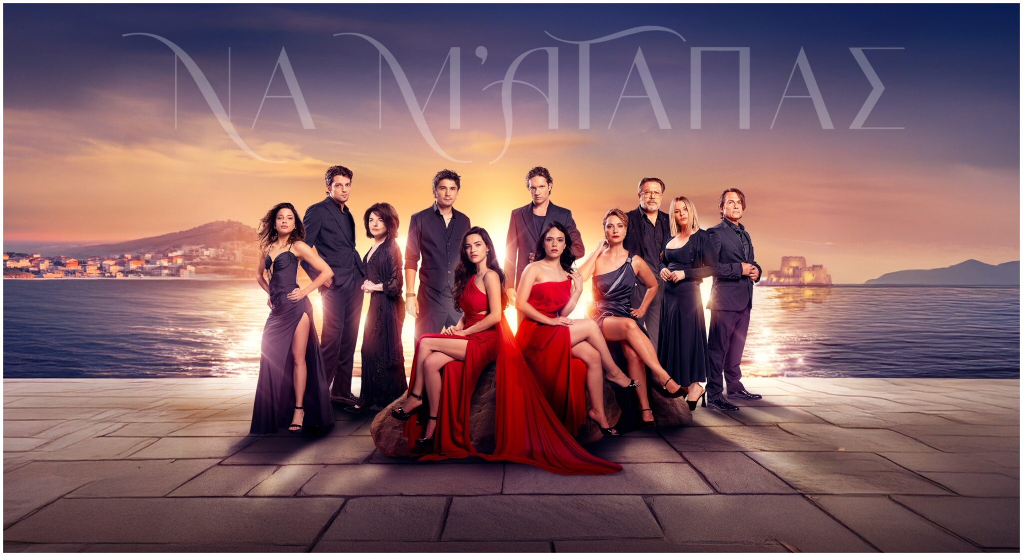 «Να μ’ αγαπάς»: Η αγάπη δεν είναι ποτέ απλή και οι επιλογές μας δεν είναι ποτέ εύκολες