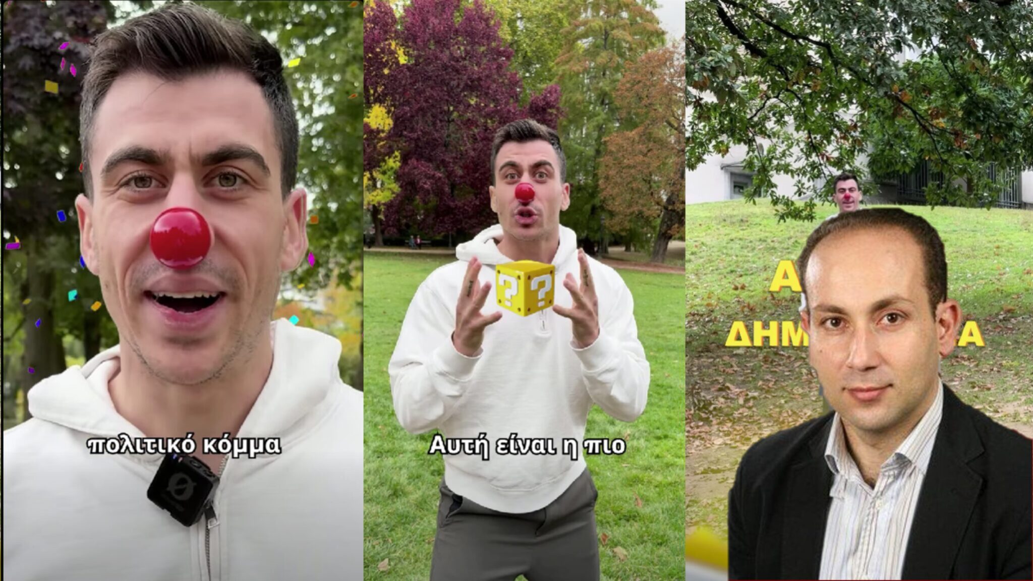 Τα επικοινωνιακά παιχνίδια του Φειδία, τα trends και η αγανάκτηση των ψηφοφόρων