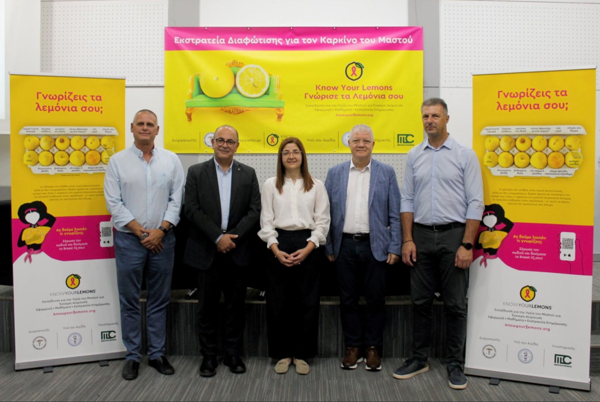 Η Ογκολογική Εταιρεία Κύπρου παρουσίασε την Εκστρατεία Διαφώτισης “Know Your Lemons”