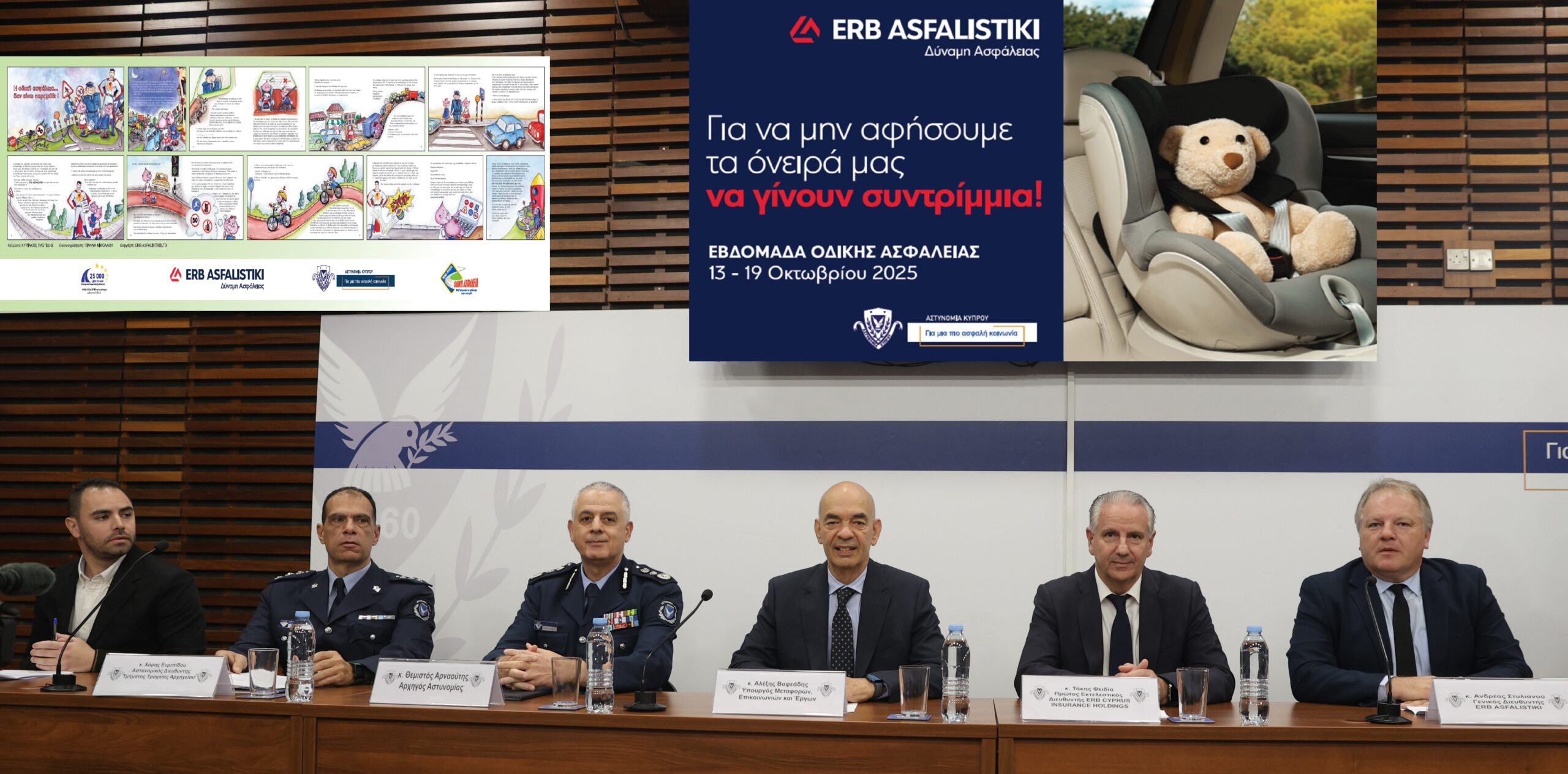 Εβδομάδα Οδικής Ασφάλειας 2025 – Δημοσιογραφική Διάσκεψη Εβδομάδα Οδικής Ασφάλειας 2025 – Δημοσιογραφική Διάσκεψη