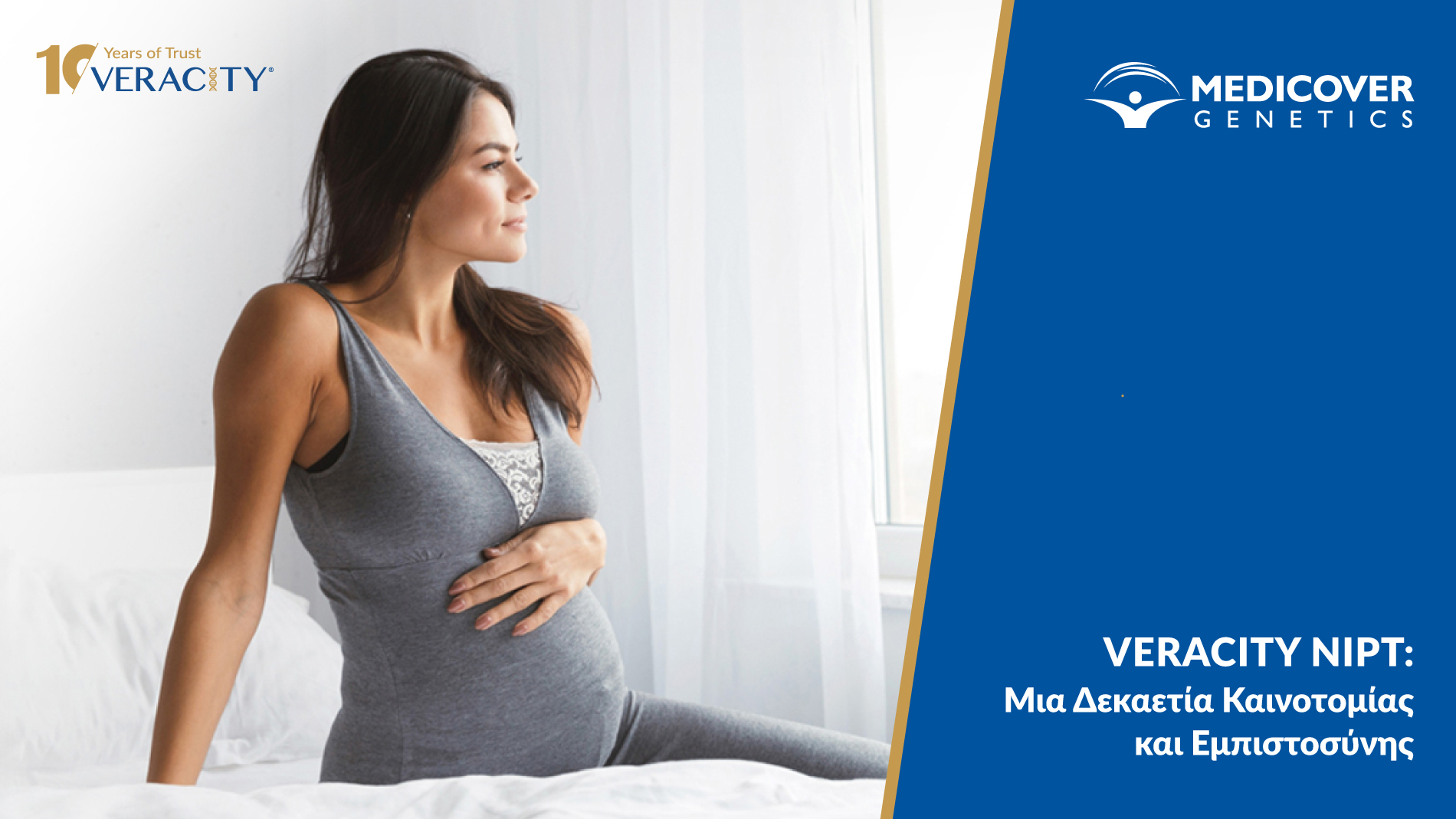 Η Medicover Genetics γιορτάζει 10 χρόνια VERACITY