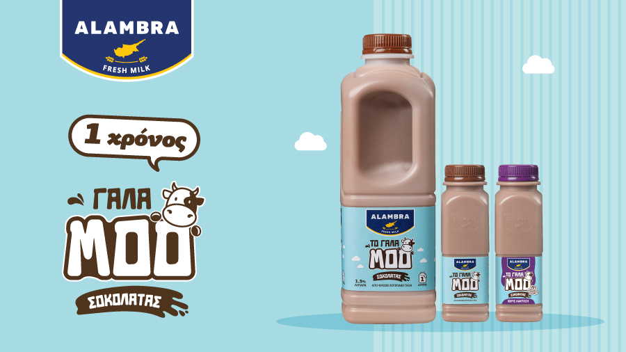 Ένας χρόνος επιτυχίας για το σοκολατούχο γάλα ΜΟΟ της ΑΛΑΜΠΡΑ – Το γάλα που έγινε… και δικό σου!