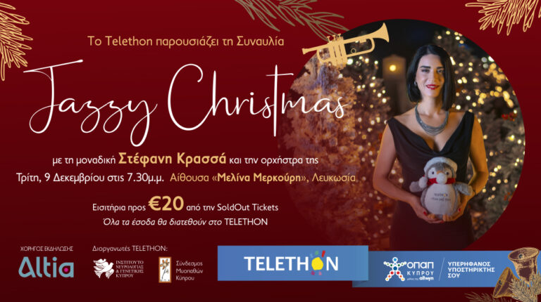 “Jazzy Christmas”: Μια βραδιά γεμάτη μουσική, συναίσθημα και προσφορά από το TELETHON