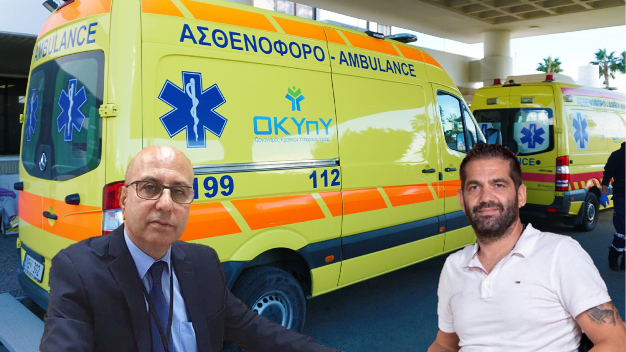 «Θα πεθάνουμε»: Περίμεναν στο πεζοδρόμιο το ασθενοφόρο κι εκλιπαρούσαν για βοήθεια, πώς απαντά ο ΟΚΥπΥ