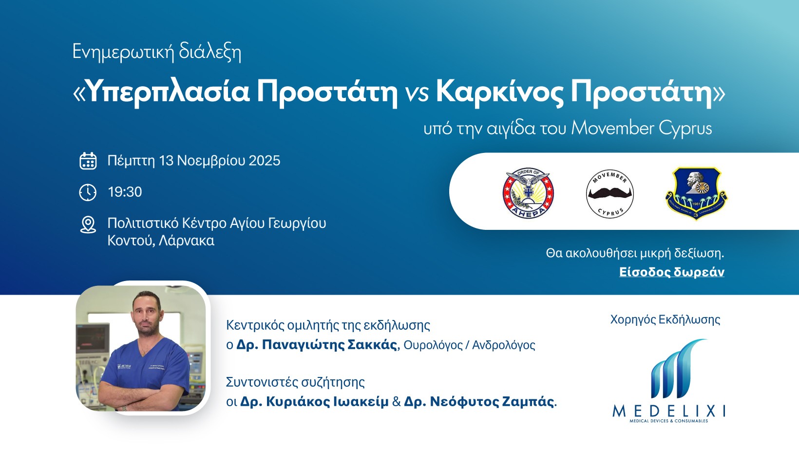 Ενημερωτική διάλεξη με θέμα «Υπερπλασία προστάτη vs καρκίνος προστάτη» υπό την αιγίδα του Movember Cyprus