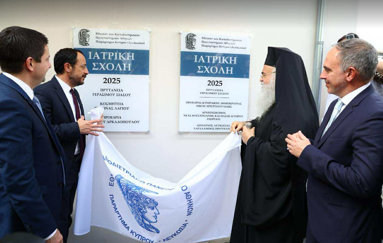 «Ιστορική μέρα»: Εγκαινιάστηκε η Ιατρική Σχολή του ΕΚΠΑ στη Λευκωσία (ΒΙΝΤΕΟ & ΦΩΤΟ)