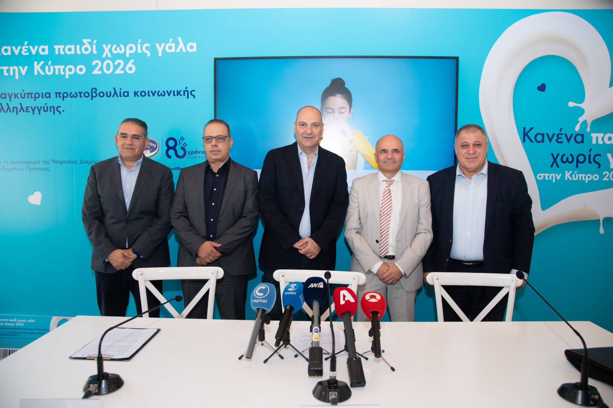 H Χαραλαμπίδης Κρίστης ανακοινώνει τη νέα εκστρατεία «Κανένα παιδί χωρίς γάλα στην Κύπρο 2026»