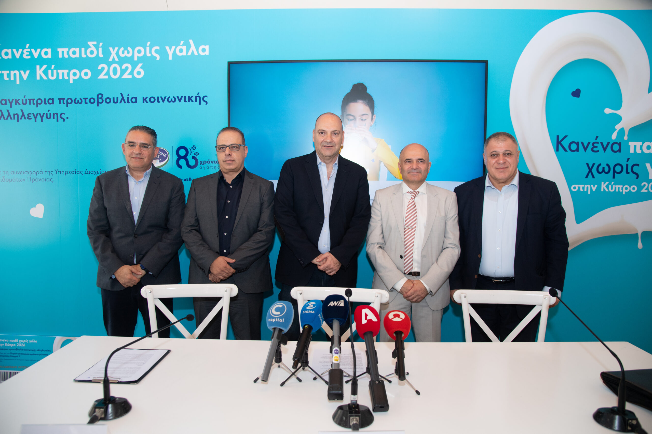 H Χαραλαμπίδης Κρίστης ανακοινώνει τη νέα εκστρατεία «Κανένα παιδί χωρίς γάλα στην Κύπρο 2026»