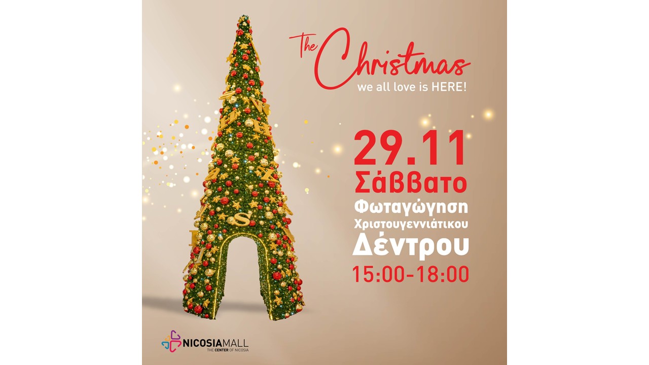 Nicosia Mall: Ο απόλυτος χριστουγεννιάτικος προορισμός για όλη την οικογένεια, με γιορτινές εκδηλώσεις για όλο τον Δεκέμβριο