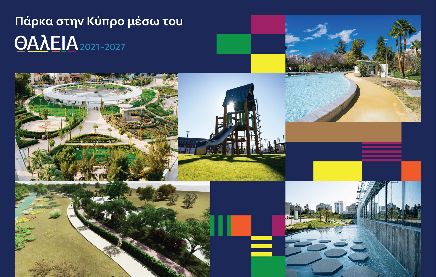 Αυτά είναι τα 10 πάρκα που φτιάχτηκαν στην Κύπρο από το πρόγραμμα «ΘΑλΕΙΑ»