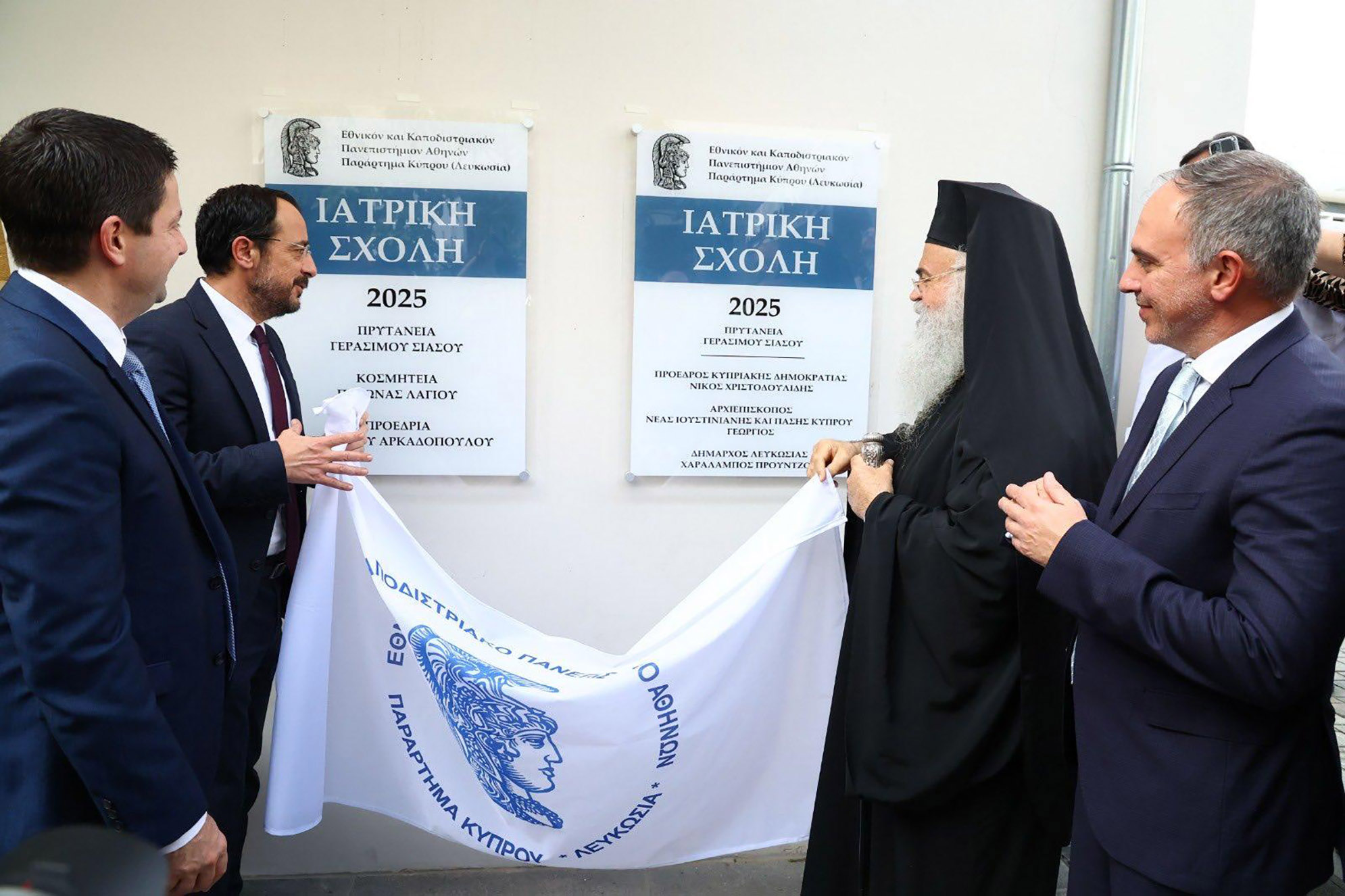 Κύπρος και Πανεπιστήμιο Αθηνών: Δεσμοί δύο αιώνων