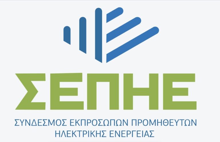 Πραγματοποιήθηκε η Ιδρυτική Συνέλευση του Συνδέσμου Εκπροσώπων Προμηθευτών Ηλεκτρικής Ενέργειας (Σ.Ε.Π.Η.Ε.)