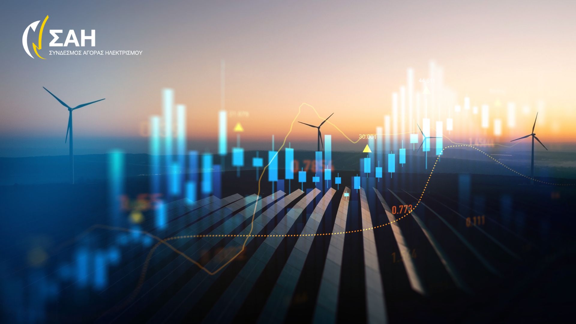 Ανταγωνιστική Αγορά Ηλεκτρισμού: Ο εξορθολογισμός των τιμών και οι πιθανές τιμολογιακές πολιτικές