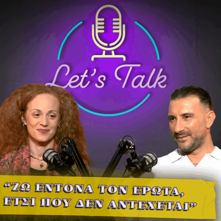 Let’s Talk | Ένιωθα την ανάγκη να πω στον πατέρα μου αντίο