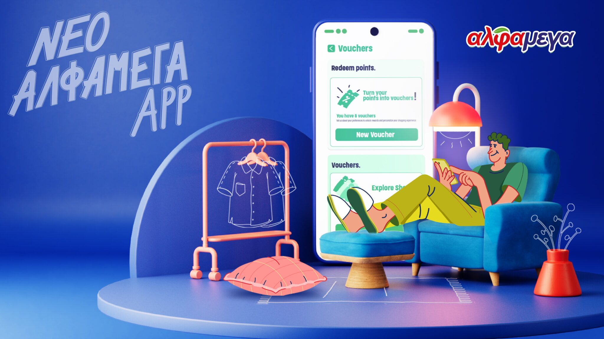 Οι Υπεραγορές Αλφαμέγα παρουσιάζουν το νέο Alphamega App