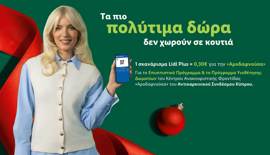 Η Lidl Κύπρου στηρίζει και φέτος τα Χριστούγεννα τον Αντικαρκινικό Σύνδεσμο Κύπρου