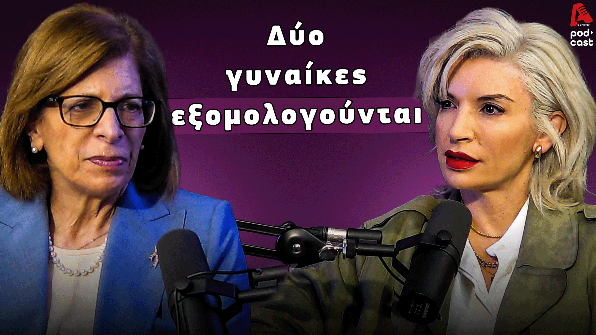 ΙΣΤΟΡΙΕΣ ΑΙ ΔΥΟ (ν) | Η δύναμη της αλήθειας