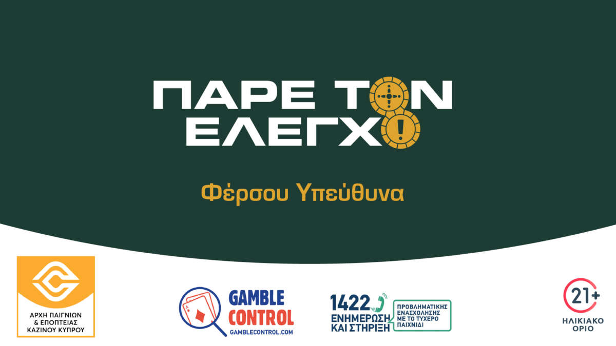 Η ΑΠΕΚ παρουσιάζει τη νέα εθνική εκστρατεία ενημέρωσης «Πάρε τον Έλεγχο»