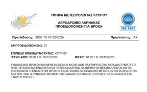 Εικοσιτετράωρη κίτρινη προειδοποίηση για έντονα καιρικά φαινόμενα εξέδωσε η μετεωρολογική