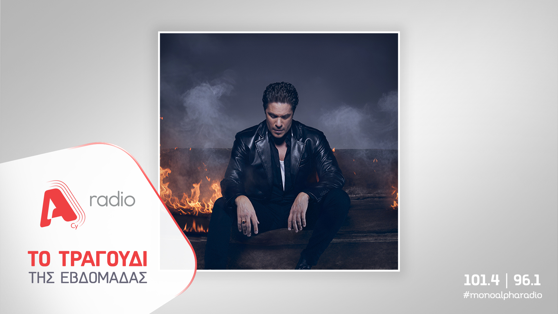 Το Alpha Radio προτείνει τoν Νίκο Οικονομόπουλο με το νέο του λαϊκό τραγούδι  «Όπου κι αν πας»