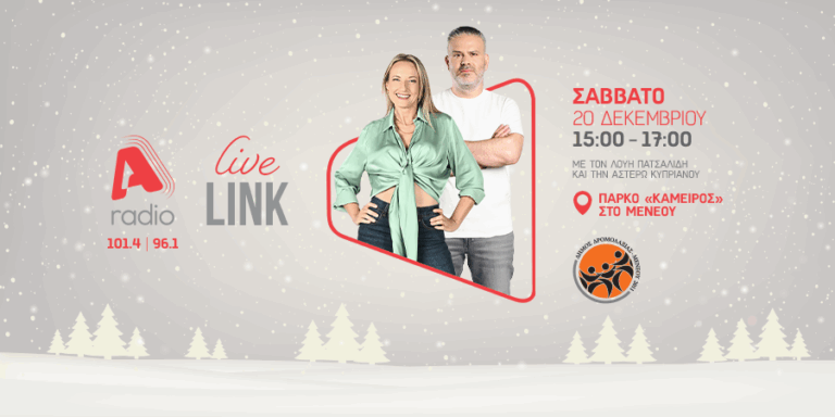 Διήμερο χριστουγεννιάτικων εκδηλώσεων Δήμου Δρομολαξιάς-Μενεού παρέα με ALPHA radio