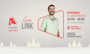 Η Κοκκινοτρυμιθιά βάζει τα γιορτινά της και σας προσκαλεί σε μια μαγική μέρα στις 14 Δεκεμβρίου με το Alpha radio