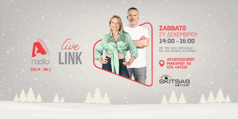 Τα Χριστούγεννα είναι στα Οπτικά Σκίτσας, παρέα με το ALPHA radio