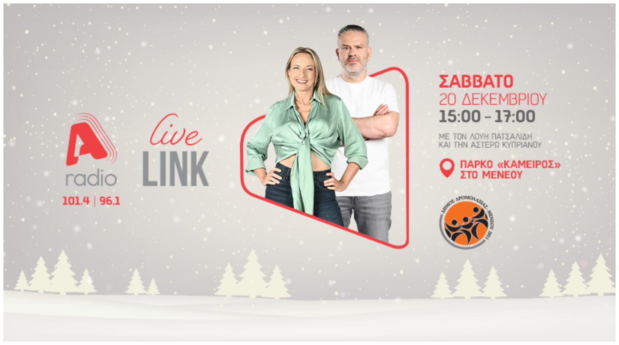 Διήμερο χριστουγεννιάτικων εκδηλώσεων Δήμου Δρομολαξιάς-Μενεού παρέα με ALPHA radio